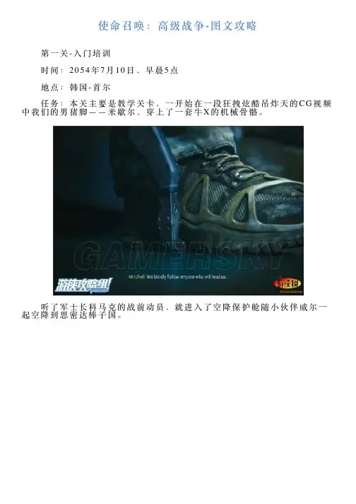 使命召唤：高级战争图文攻略