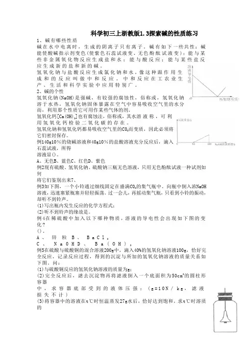 科学初三上浙教版1.3探索碱的性质练习