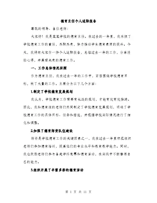 德育主任个人述职报告
