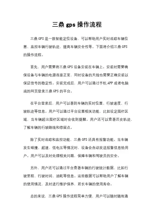 三鼎gps操作流程