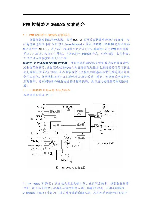 PWM控制系统芯片SG3525功能使用简介