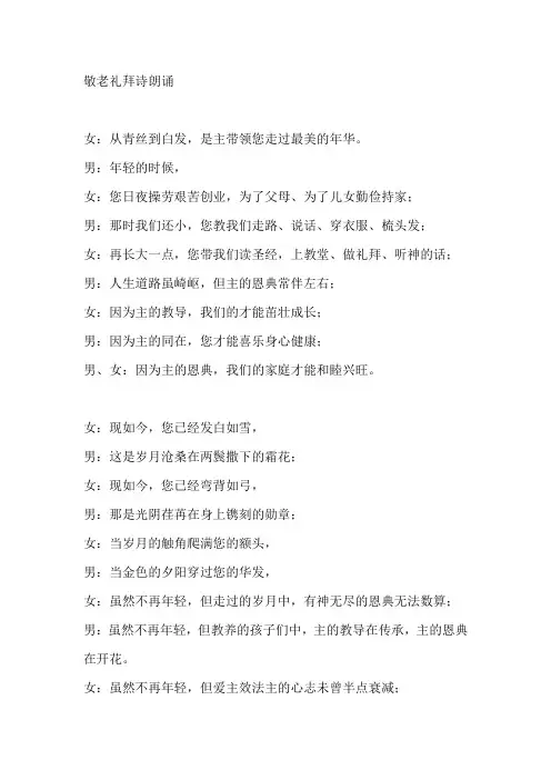 敬老礼拜诗朗诵