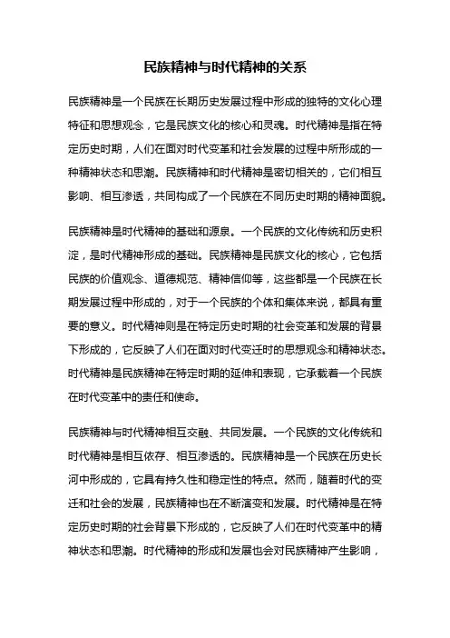 民族精神与时代精神的关系