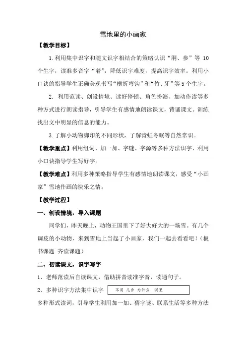 小学语文_《雪地里的小画家》教学设计学情分析教材分析课后反思