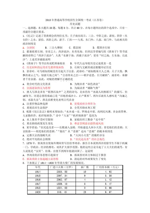 2015年高考江苏历史卷及答案