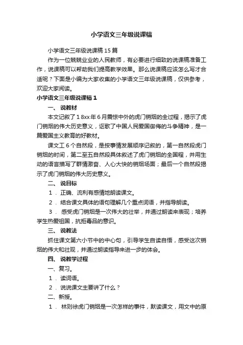 小学语文三年级说课稿15篇