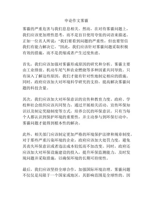 申论作文雾霾