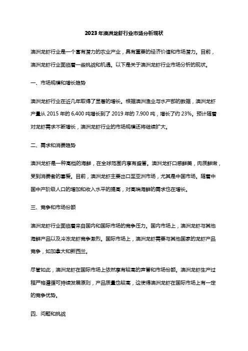 2023年澳洲龙虾行业市场分析现状