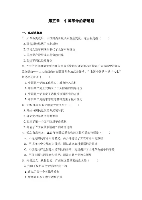 近代史纲要习题第五章