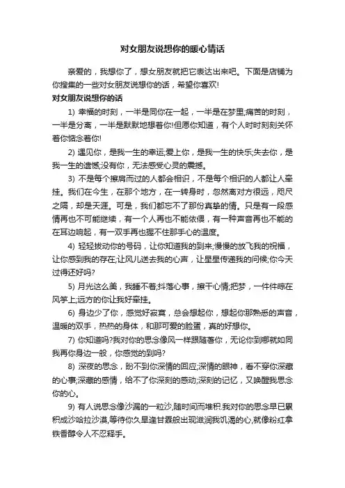 对女朋友说想你的暖心情话