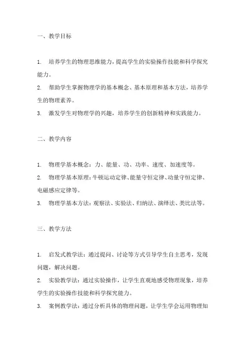 中学物理教学技能训练手册
