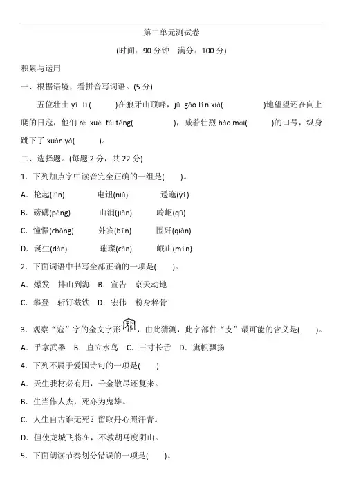 部编版语文六年级上册 第二单元测试卷 (含答案)