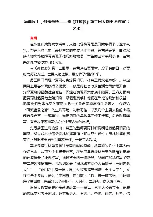 异曲同工，各臻奇妙——谈《红楼梦》第三回人物出场的描写艺术
