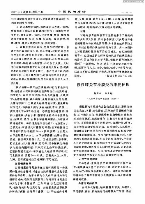 慢性膝关节滑膜炎的康复护理