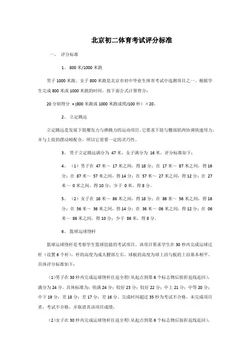 北京初二体育考试评分标准