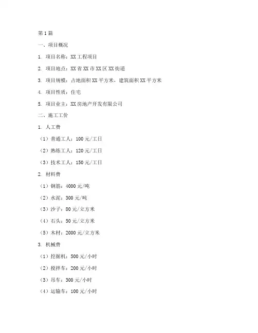 工程施工工价单(3篇)