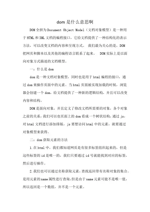 dom是什么意思啊