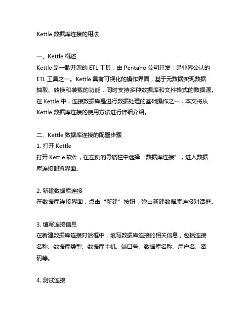 kettle数据库连接的用法