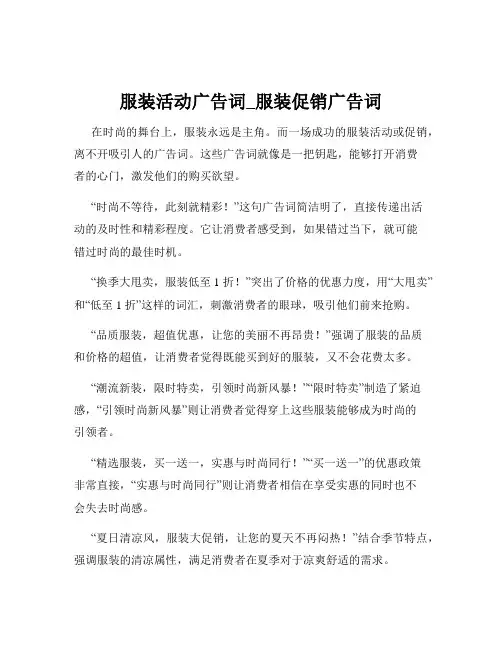 服装活动广告词_服装促销广告词