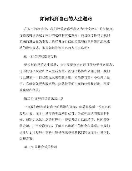如何找到自己的人生道路