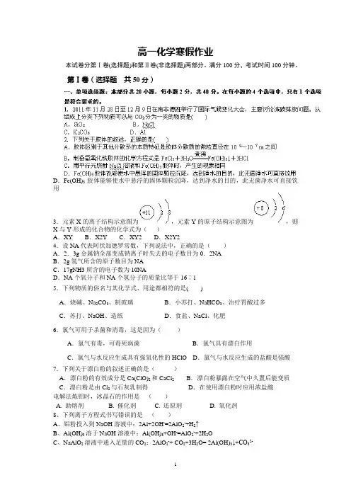 2013-2014学年高一上学期化学寒假作业