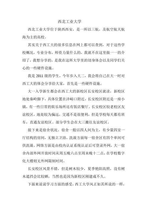 西北工业大学600字简介