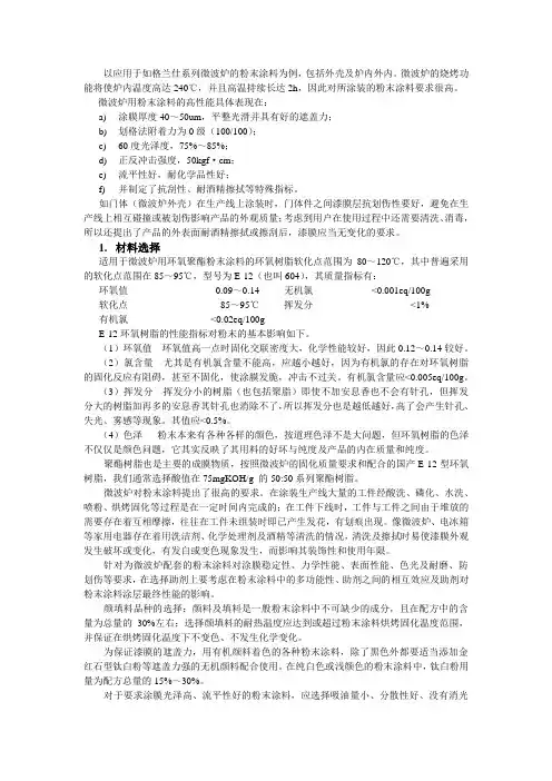 家电(微波炉)粉末涂料