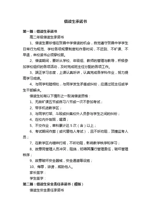 借读生承诺书