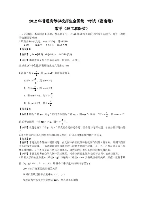 2012年全国高考理科数学试题及答案-湖南卷