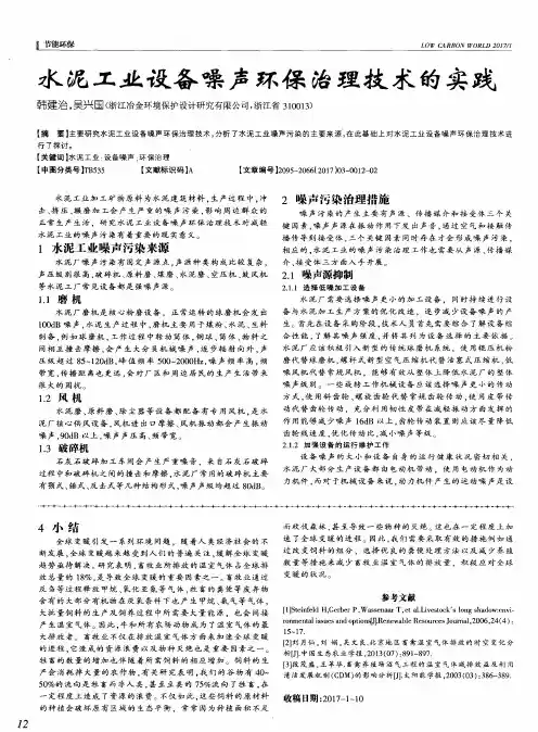 水泥工业设备噪声环保治理技术的实践