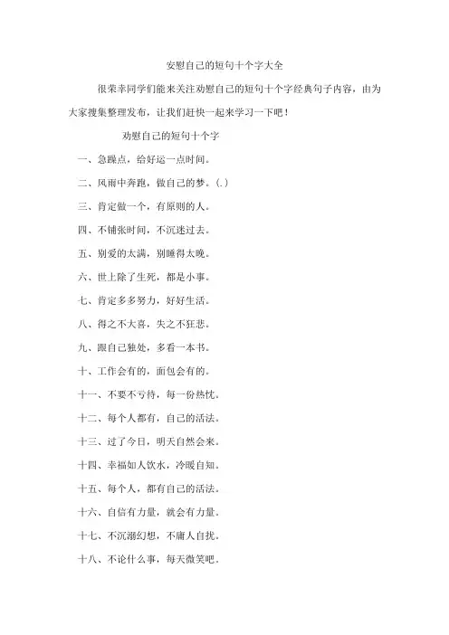 安慰自己的短句十个字
