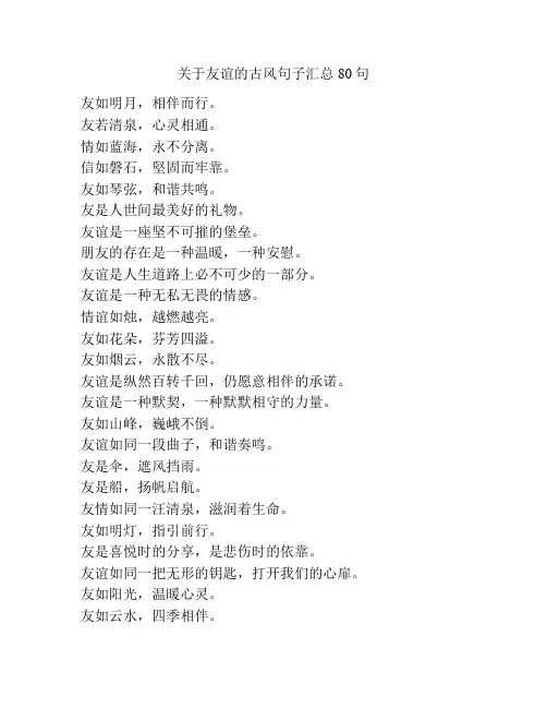 关于友谊的古风句子汇总80句