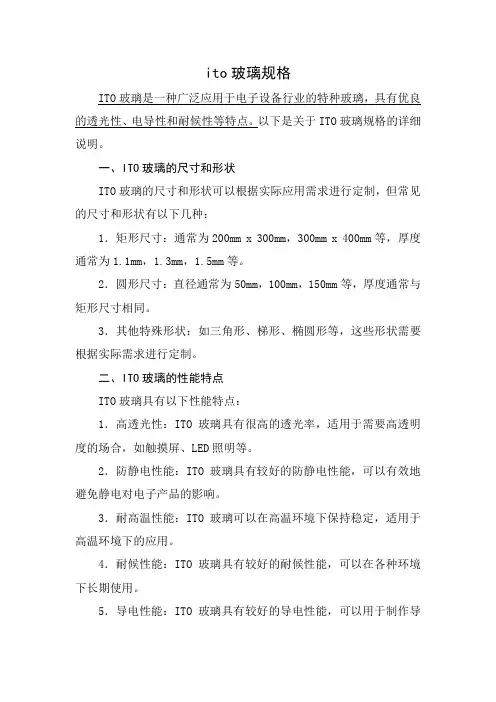 ito玻璃规格