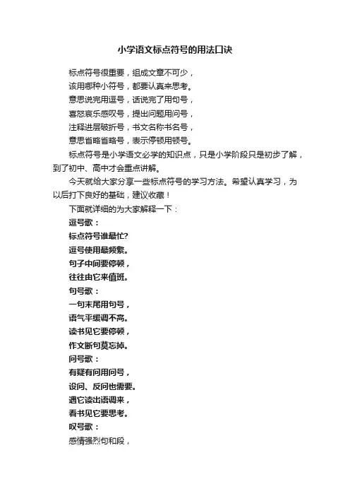 小学语文标点符号的用法口诀