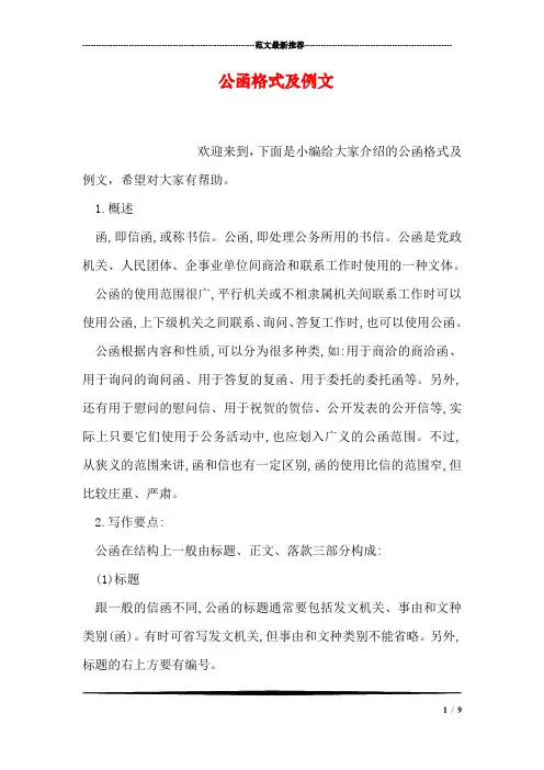 公函格式及例文