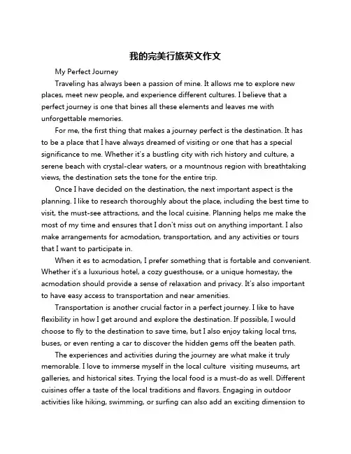 我的完美行旅英文作文