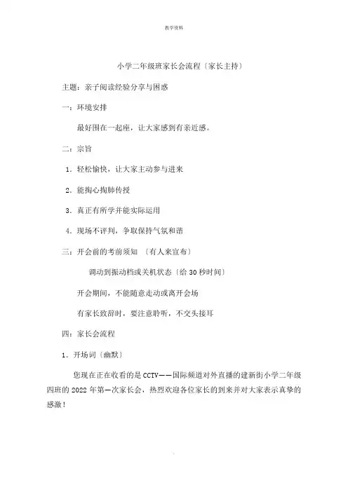 小学二年级班家长会流程家长主持
