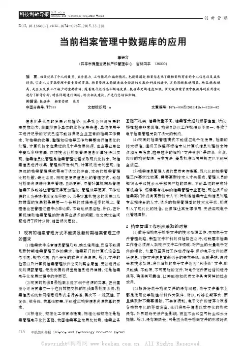 当前档案管理中数据库的应用