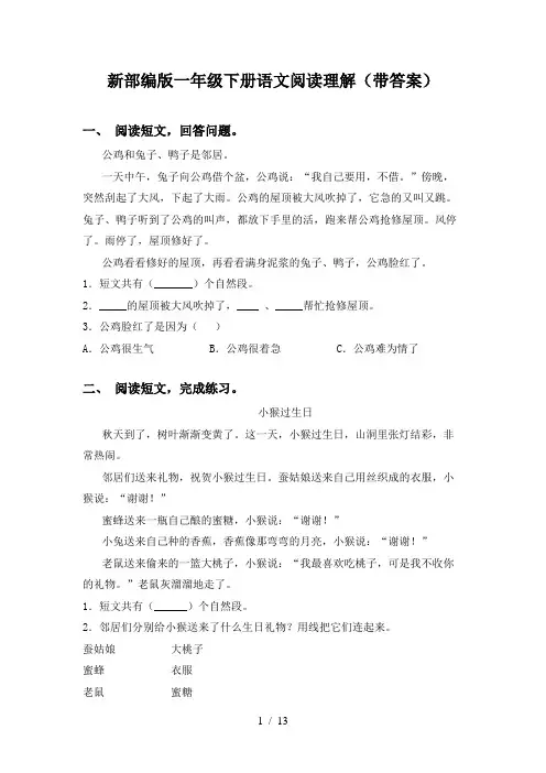 新部编版一年级下册语文阅读理解(带答案)