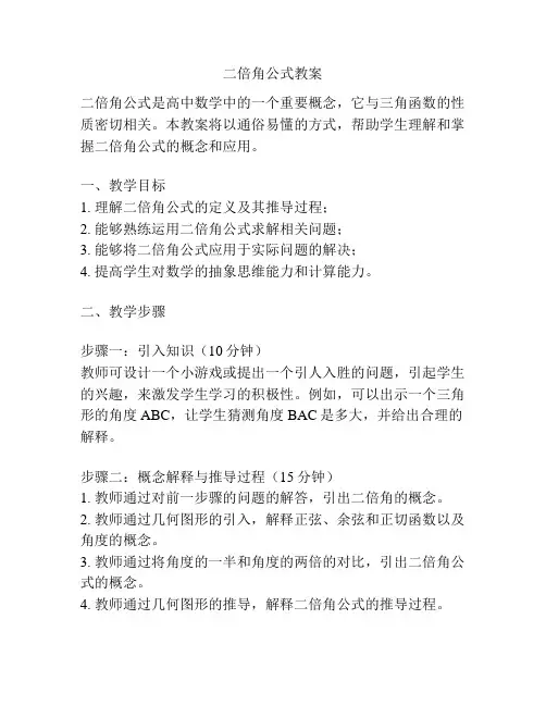 二倍角公式教案