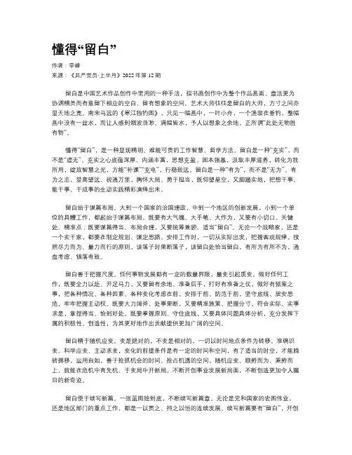 懂得“留白”