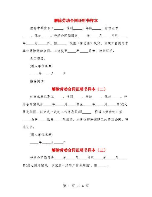解除劳动合同证明书样本(6篇)