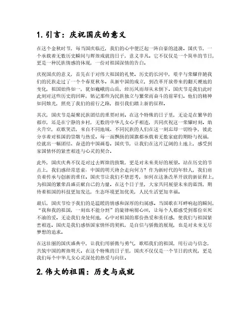 迎国庆颂祖国作文800字5篇