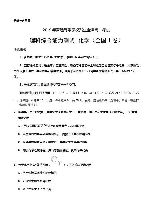 2019年高考化学真题试卷新课标123卷全国卷ⅠⅡⅢ卷天津卷试题word版含答案共4套