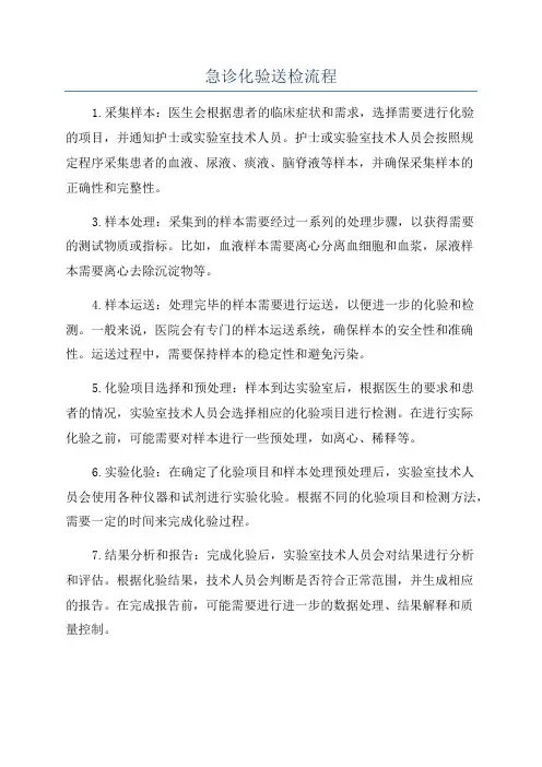 急诊化验送检流程