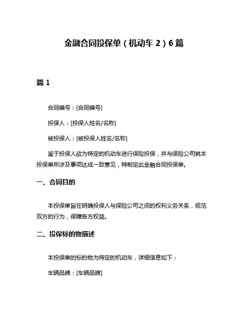 金融合同投保单(机动车2)6篇