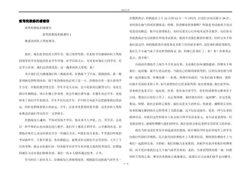 致驾校教练的感谢信