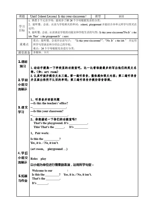 (完整版)鲁科版三年级下册unit5school