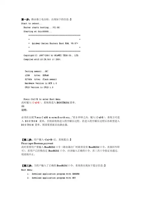 华为交换机升级方法