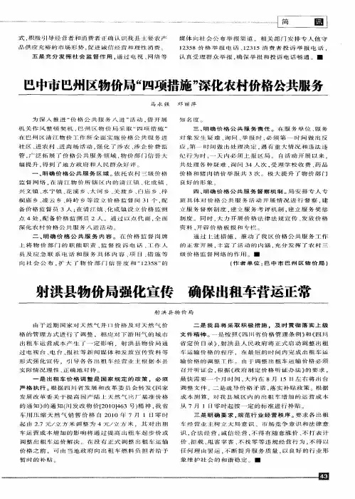 巴中市巴州区物价局“四项措施”深化农村价格公共服务